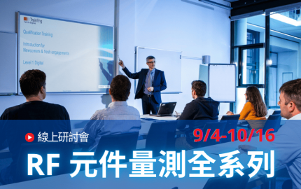 TechTuTor－RF 元件量測全系列