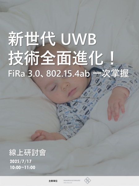 新世代 UWB 技術全面進化！FiRa 3.0、802.15.4ab 一次掌握