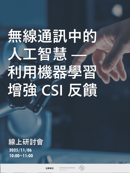 無線通訊中的人工智慧—利用機器學習增強 CSI 反饋