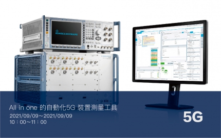 All in one 的自動化5G 裝置測量工具