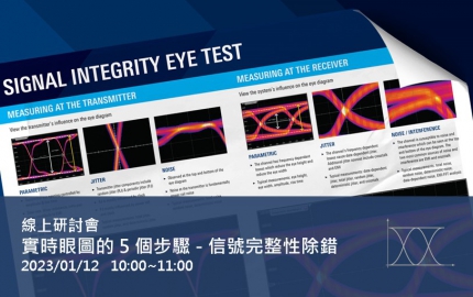 實時眼圖的 5 個步驟 - 信號完整性除錯