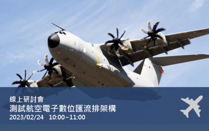 測試航空電子數位匯流排架構