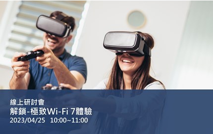 解鎖-極致Wi-Fi 7體驗