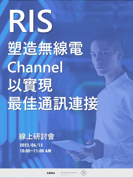 RIS – 塑造無線電Channel以實現最佳通訊連接