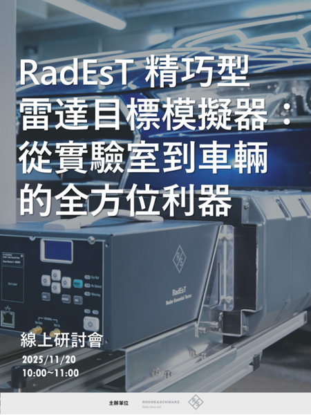 RadEsT 精巧型雷達目標模擬器：從實驗室到車輛的全方位利器