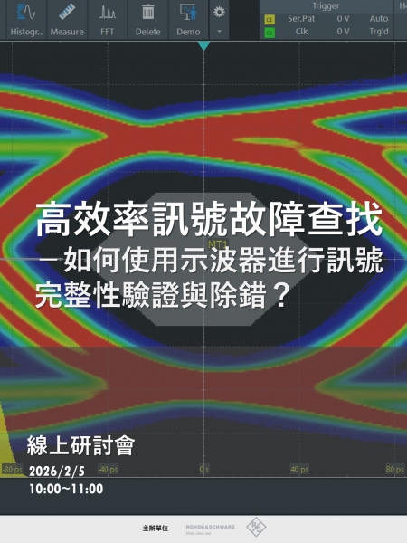 高效率訊號故障查找—如何使用示波器進行訊號完整性驗證與除錯？