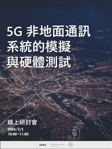 5G 非地面通訊系統的模擬與硬體測試