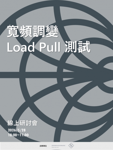 寬頻調變 Load Pull 測試